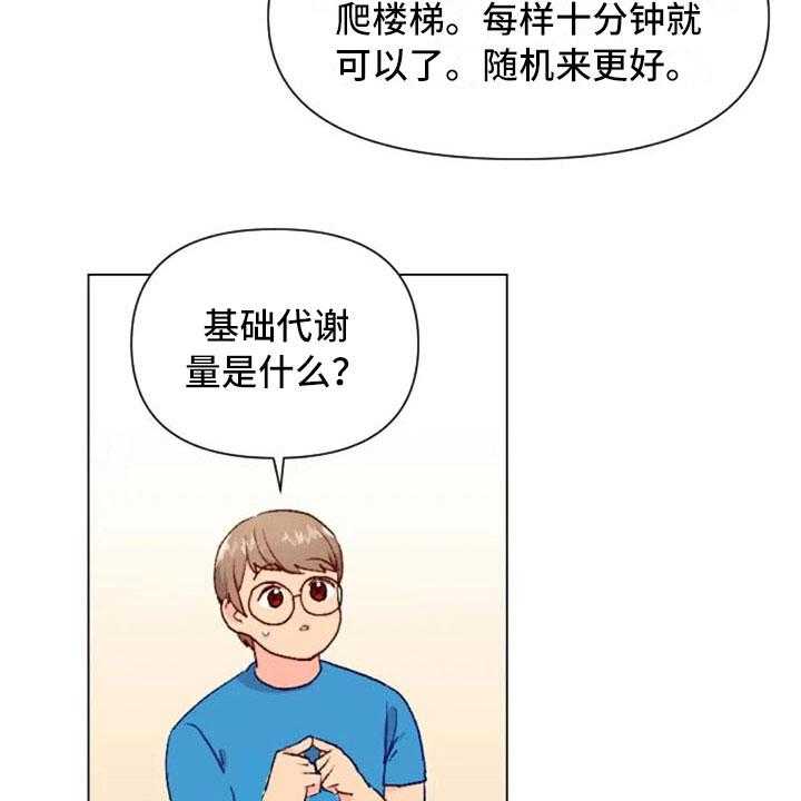 《怪人健身》漫画最新章节第38话 38_减肥进阶免费下拉式在线观看章节第【16】张图片