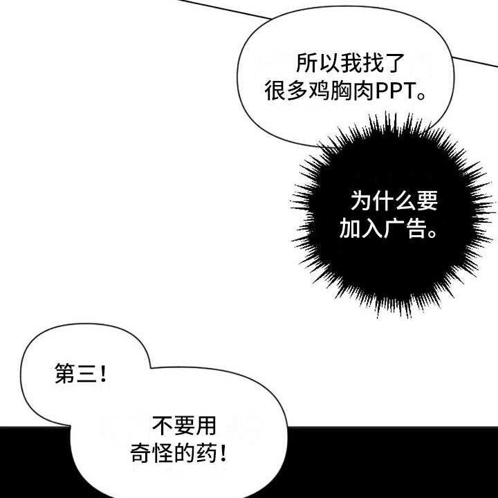 《怪人健身》漫画最新章节第38话 38_减肥进阶免费下拉式在线观看章节第【26】张图片