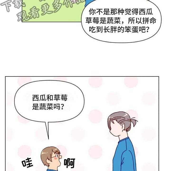 《怪人健身》漫画最新章节第38话 38_减肥进阶免费下拉式在线观看章节第【10】张图片