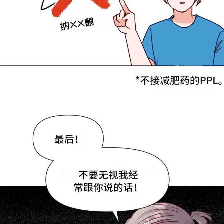 《怪人健身》漫画最新章节第38话 38_减肥进阶免费下拉式在线观看章节第【23】张图片