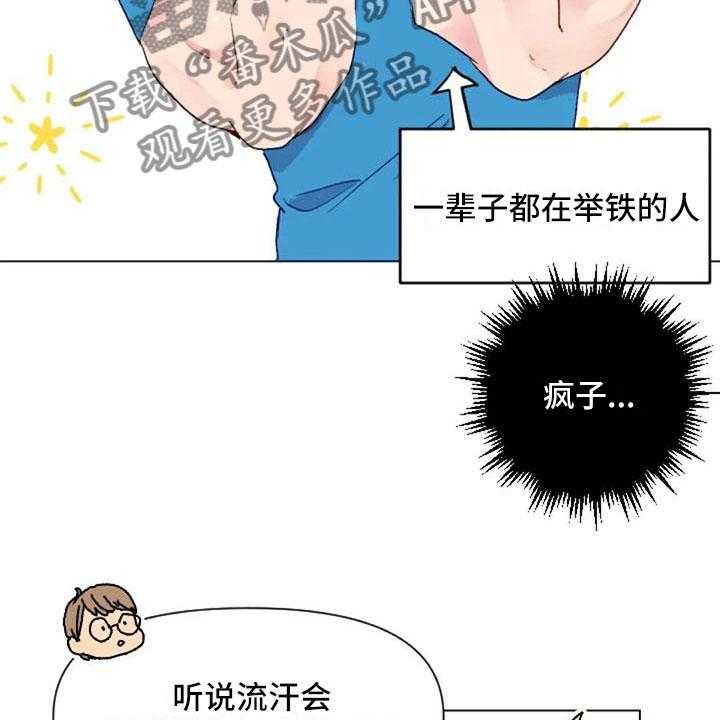 《怪人健身》漫画最新章节第38话 38_减肥进阶免费下拉式在线观看章节第【35】张图片