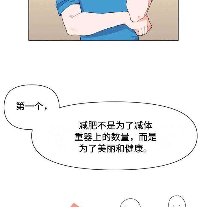 《怪人健身》漫画最新章节第38话 38_减肥进阶免费下拉式在线观看章节第【30】张图片