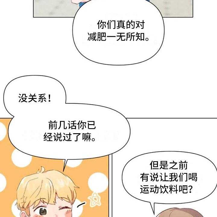 《怪人健身》漫画最新章节第38话 38_减肥进阶免费下拉式在线观看章节第【33】张图片