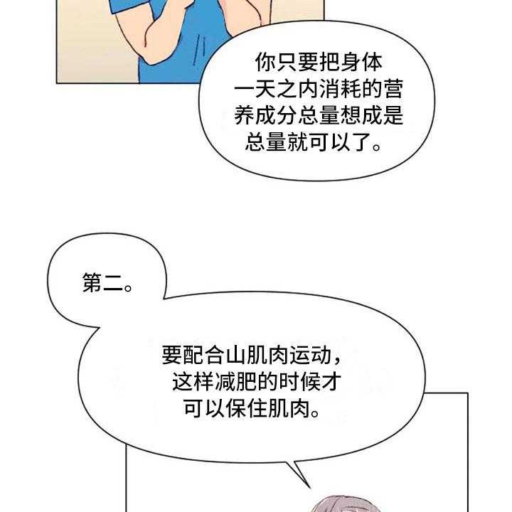 《怪人健身》漫画最新章节第38话 38_减肥进阶免费下拉式在线观看章节第【15】张图片