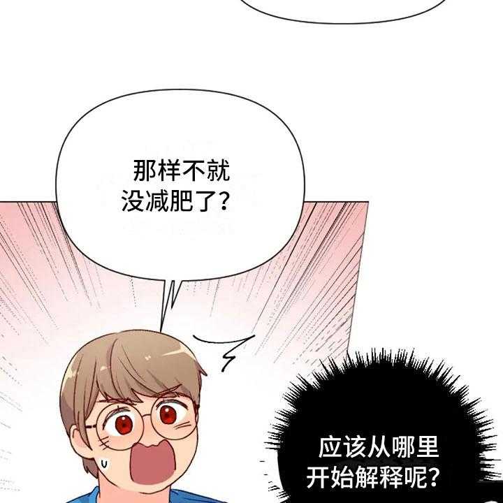 《怪人健身》漫画最新章节第38话 38_减肥进阶免费下拉式在线观看章节第【45】张图片