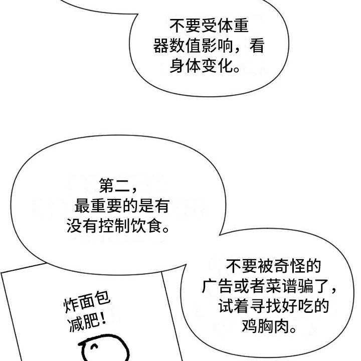 《怪人健身》漫画最新章节第38话 38_减肥进阶免费下拉式在线观看章节第【28】张图片