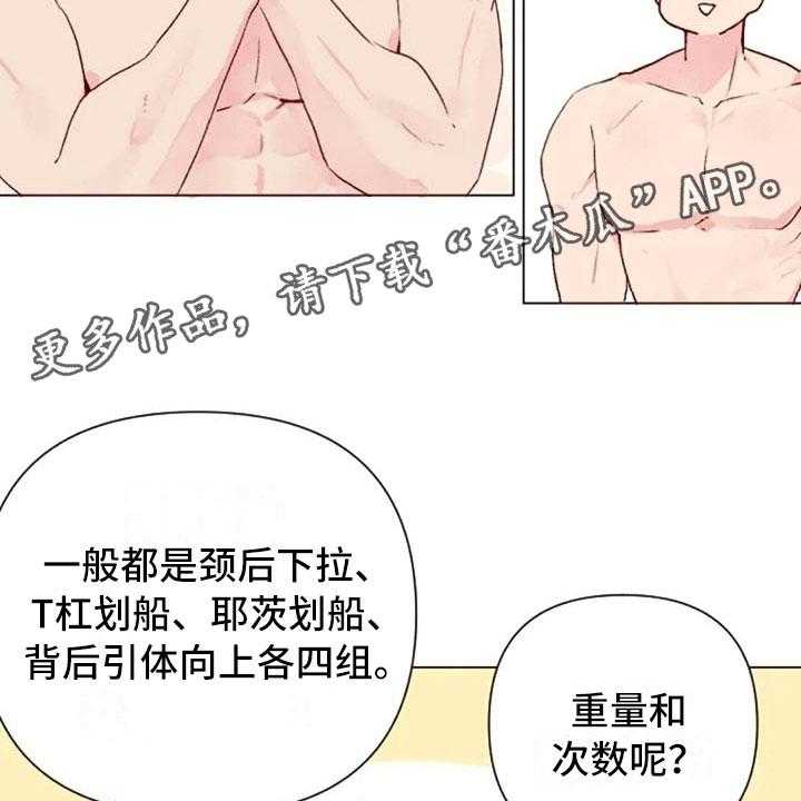 《怪人健身》漫画最新章节第40话 40_喜欢这件事免费下拉式在线观看章节第【38】张图片