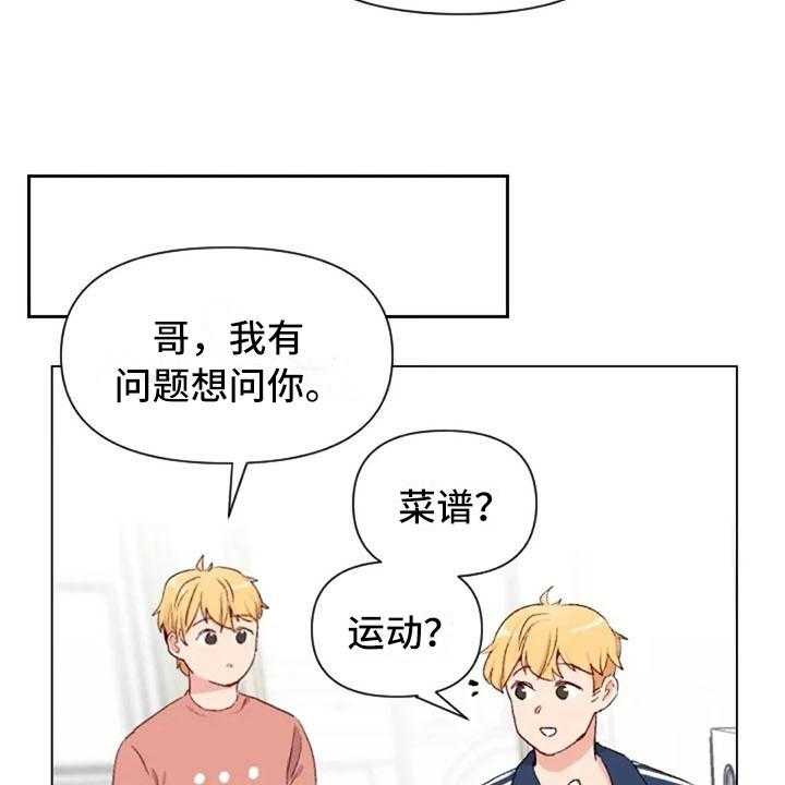 《怪人健身》漫画最新章节第41话 41_理想型询问免费下拉式在线观看章节第【27】张图片