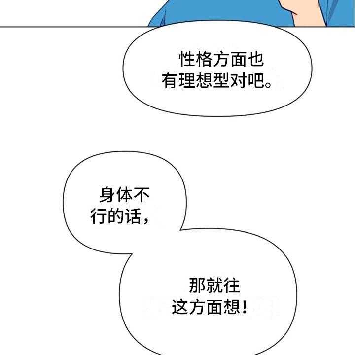 《怪人健身》漫画最新章节第41话 41_理想型询问免费下拉式在线观看章节第【28】张图片