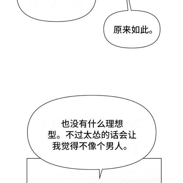 《怪人健身》漫画最新章节第41话 41_理想型询问免费下拉式在线观看章节第【13】张图片