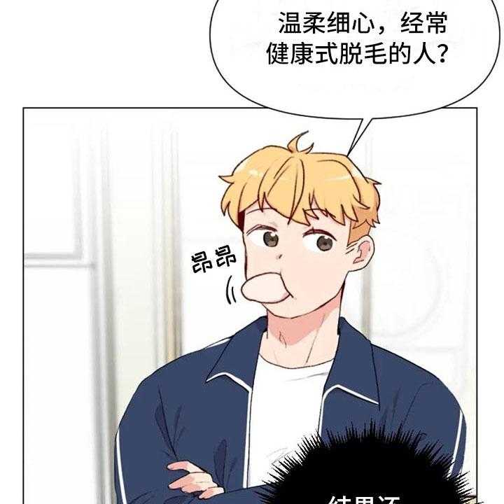 《怪人健身》漫画最新章节第41话 41_理想型询问免费下拉式在线观看章节第【22】张图片