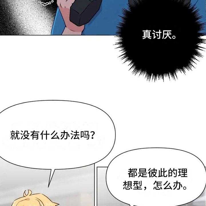 《怪人健身》漫画最新章节第41话 41_理想型询问免费下拉式在线观看章节第【31】张图片