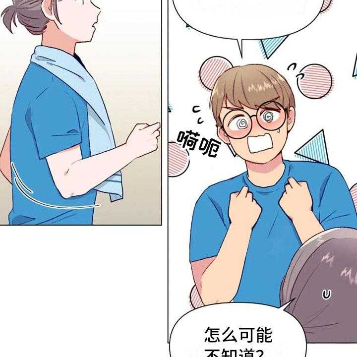 《怪人健身》漫画最新章节第41话 41_理想型询问免费下拉式在线观看章节第【16】张图片