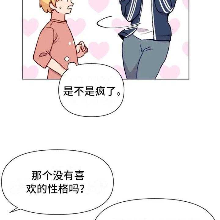 《怪人健身》漫画最新章节第41话 41_理想型询问免费下拉式在线观看章节第【23】张图片