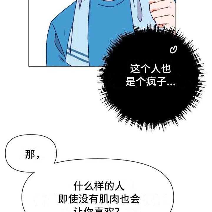 《怪人健身》漫画最新章节第41话 41_理想型询问免费下拉式在线观看章节第【6】张图片