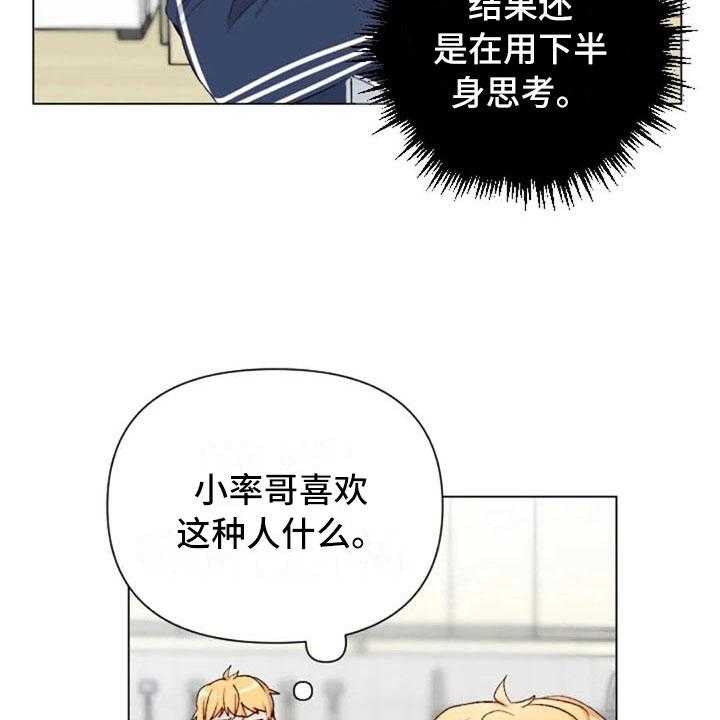 《怪人健身》漫画最新章节第41话 41_理想型询问免费下拉式在线观看章节第【21】张图片