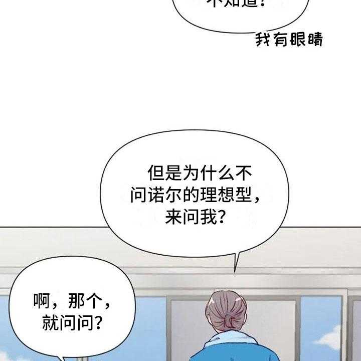 《怪人健身》漫画最新章节第41话 41_理想型询问免费下拉式在线观看章节第【15】张图片