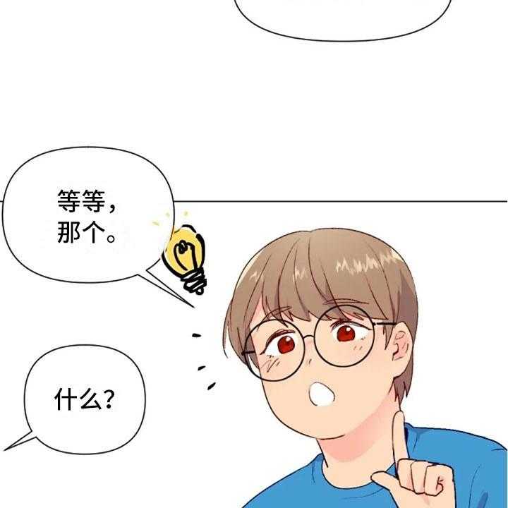 《怪人健身》漫画最新章节第41话 41_理想型询问免费下拉式在线观看章节第【29】张图片