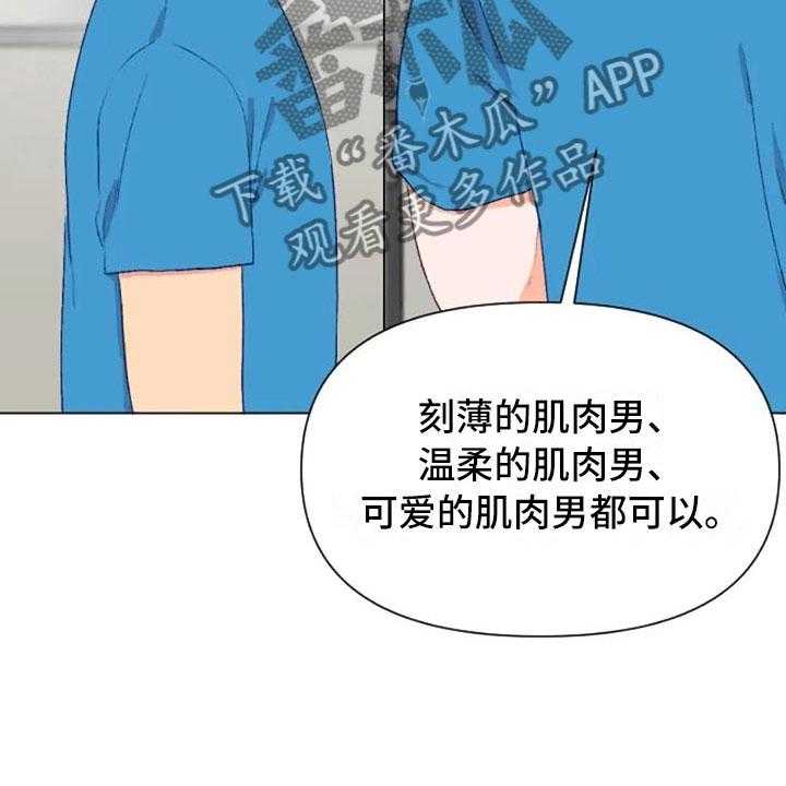 《怪人健身》漫画最新章节第41话 41_理想型询问免费下拉式在线观看章节第【8】张图片