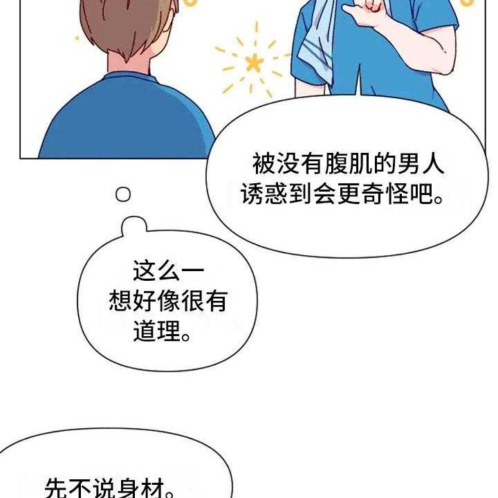 《怪人健身》漫画最新章节第41话 41_理想型询问免费下拉式在线观看章节第【10】张图片