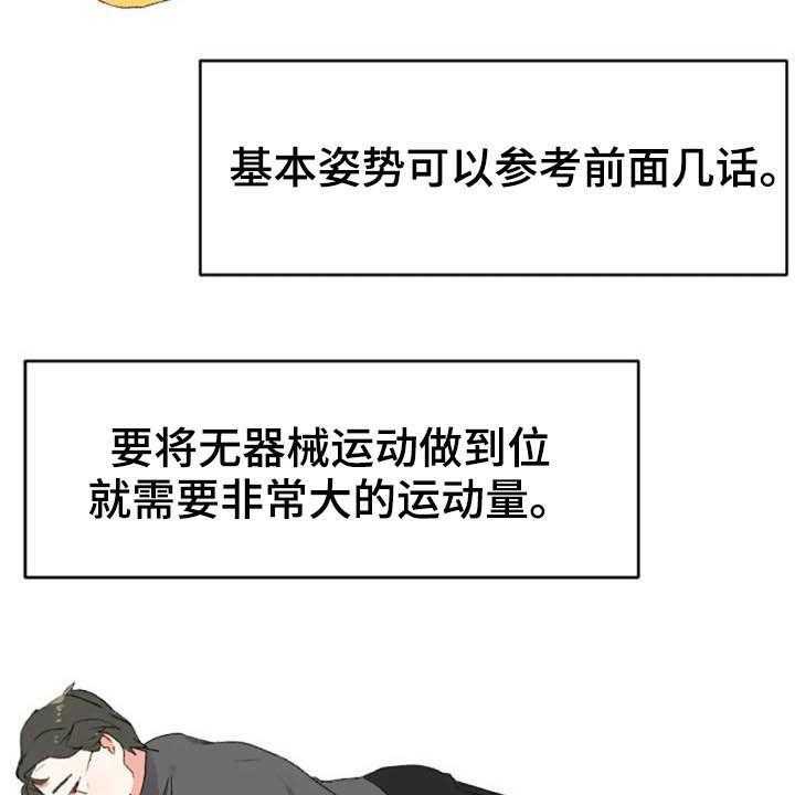 《怪人健身》漫画最新章节第43话 43_无器械运动免费下拉式在线观看章节第【6】张图片