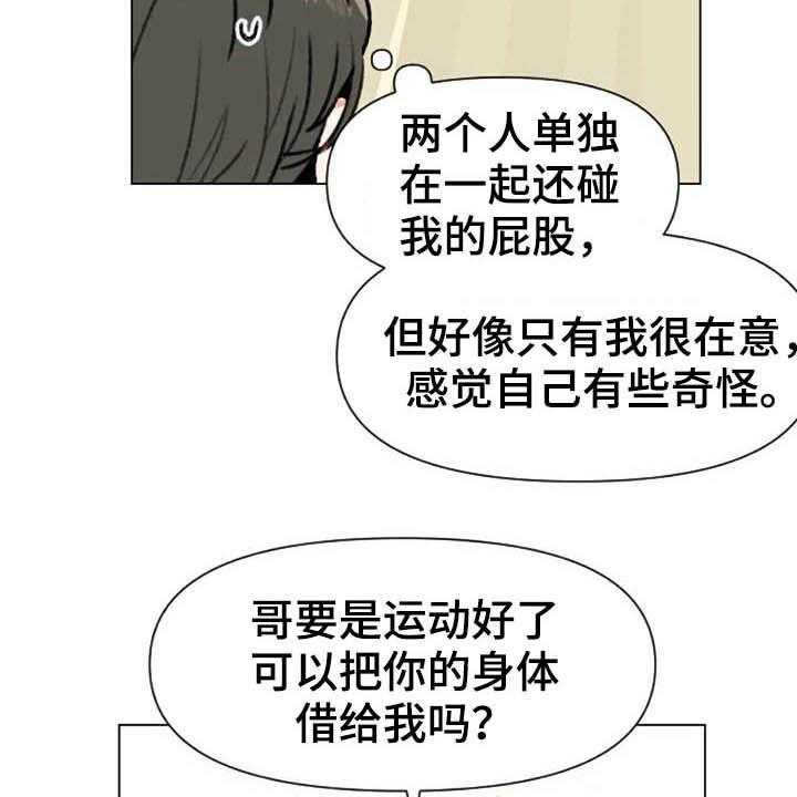 《怪人健身》漫画最新章节第44话 44_抽屉的秘密免费下拉式在线观看章节第【34】张图片