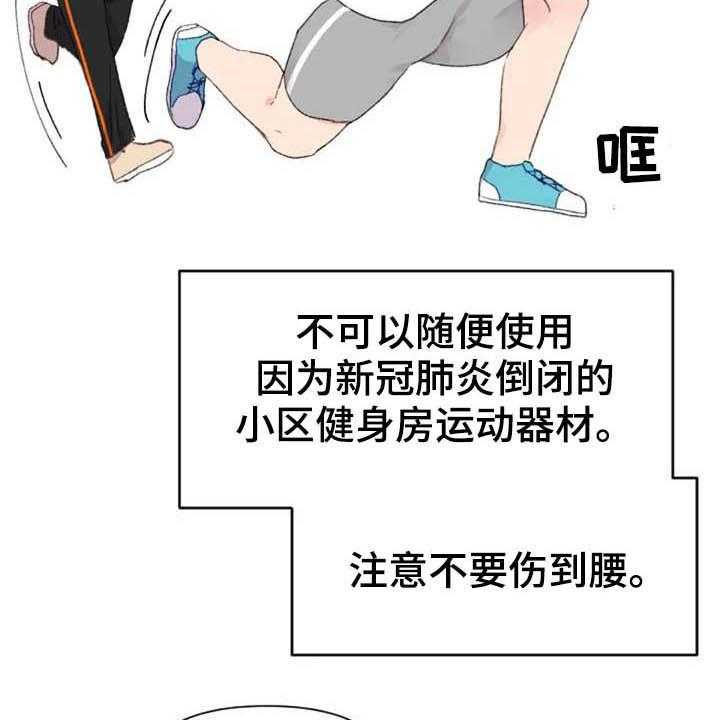 《怪人健身》漫画最新章节第44话 44_抽屉的秘密免费下拉式在线观看章节第【29】张图片