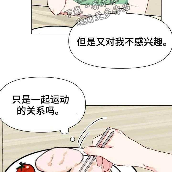 《怪人健身》漫画最新章节第44话 44_抽屉的秘密免费下拉式在线观看章节第【17】张图片