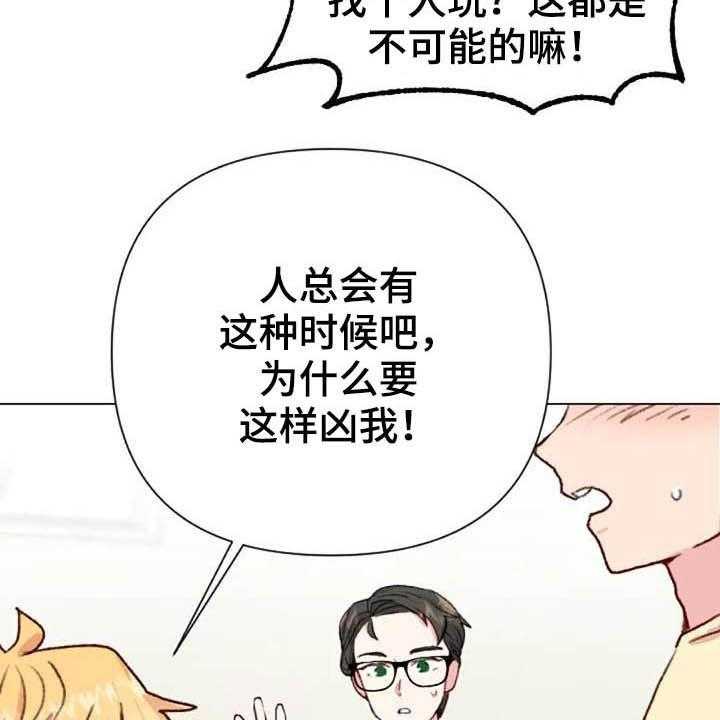 《怪人健身》漫画最新章节第46话 46_关系越来越差免费下拉式在线观看章节第【24】张图片