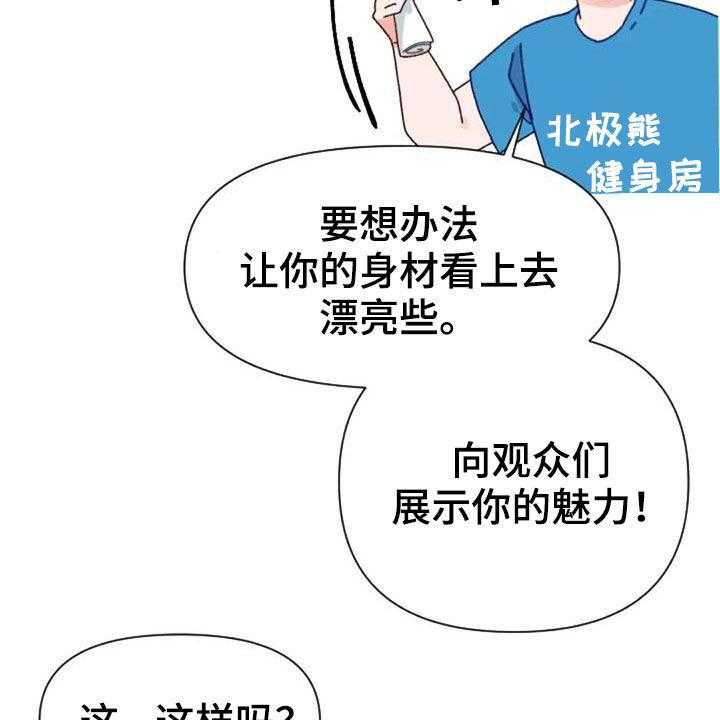 《怪人健身》漫画最新章节第47话 47_出现怪物免费下拉式在线观看章节第【13】张图片