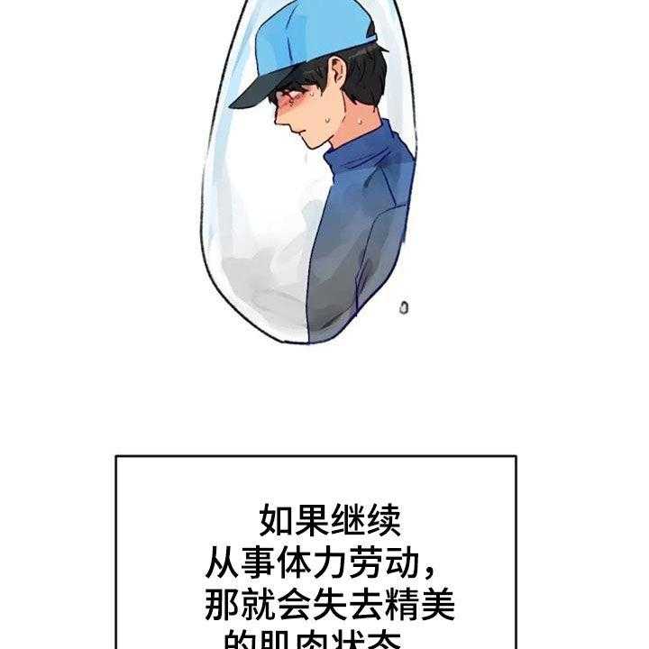 《怪人健身》漫画最新章节第47话 47_出现怪物免费下拉式在线观看章节第【27】张图片