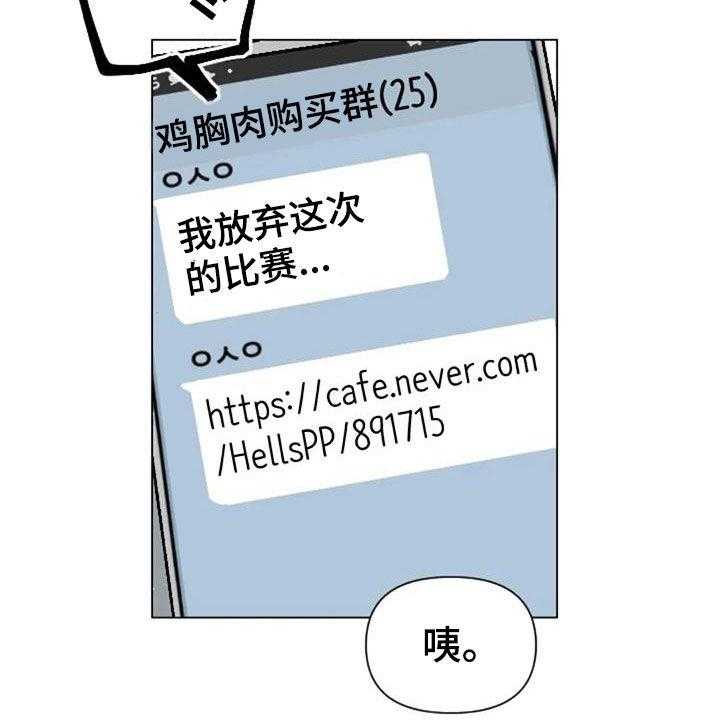 《怪人健身》漫画最新章节第47话 47_出现怪物免费下拉式在线观看章节第【23】张图片