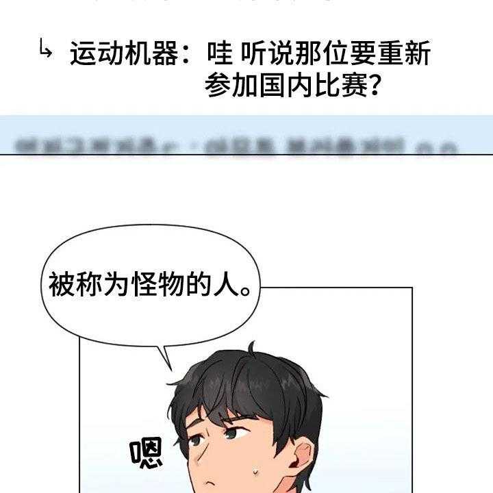 《怪人健身》漫画最新章节第47话 47_出现怪物免费下拉式在线观看章节第【19】张图片