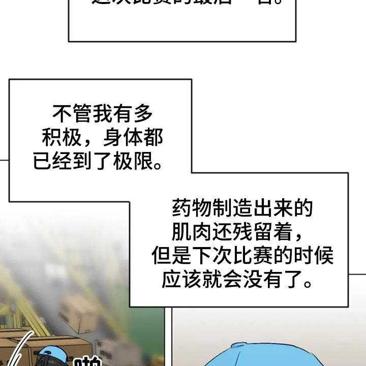 《怪人健身》漫画最新章节第47话 47_出现怪物免费下拉式在线观看章节第【36】张图片