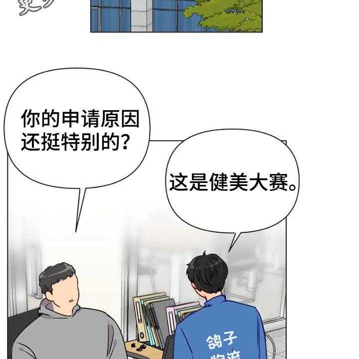 《怪人健身》漫画最新章节第47话 47_出现怪物免费下拉式在线观看章节第【39】张图片