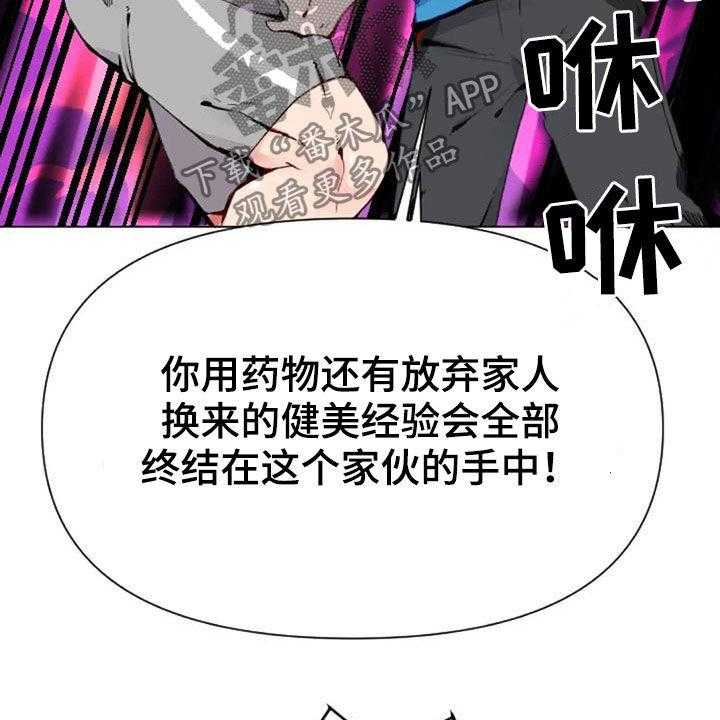 《怪人健身》漫画最新章节第48话 48_父子免费下拉式在线观看章节第【5】张图片