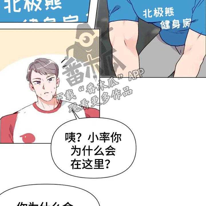 《怪人健身》漫画最新章节第48话 48_父子免费下拉式在线观看章节第【28】张图片