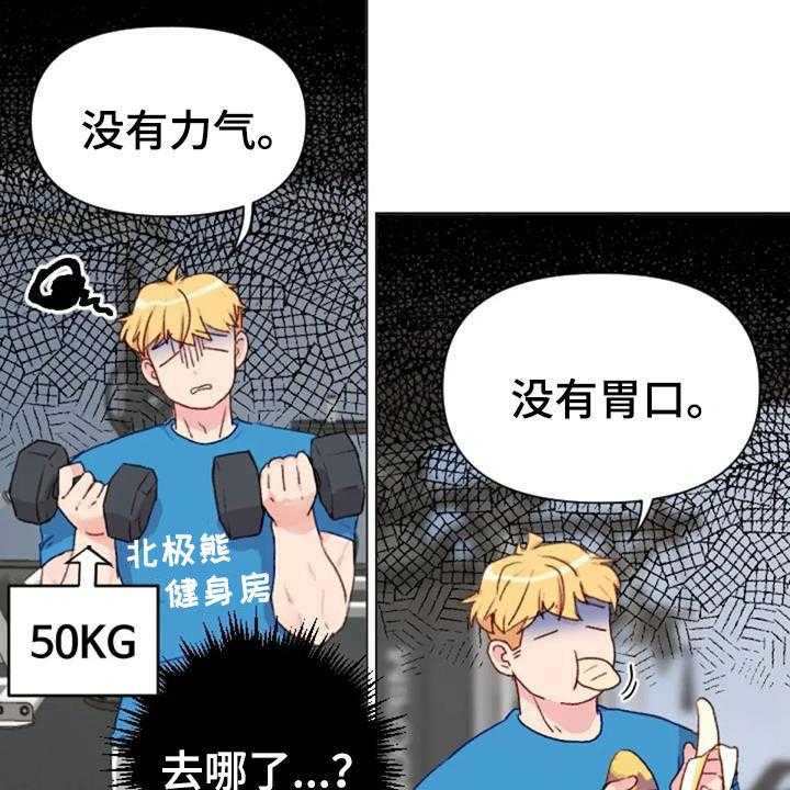 《怪人健身》漫画最新章节第49话 49_过度训练免费下拉式在线观看章节第【21】张图片