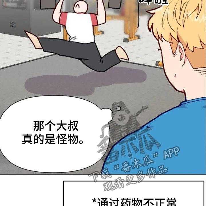 《怪人健身》漫画最新章节第49话 49_过度训练免费下拉式在线观看章节第【33】张图片