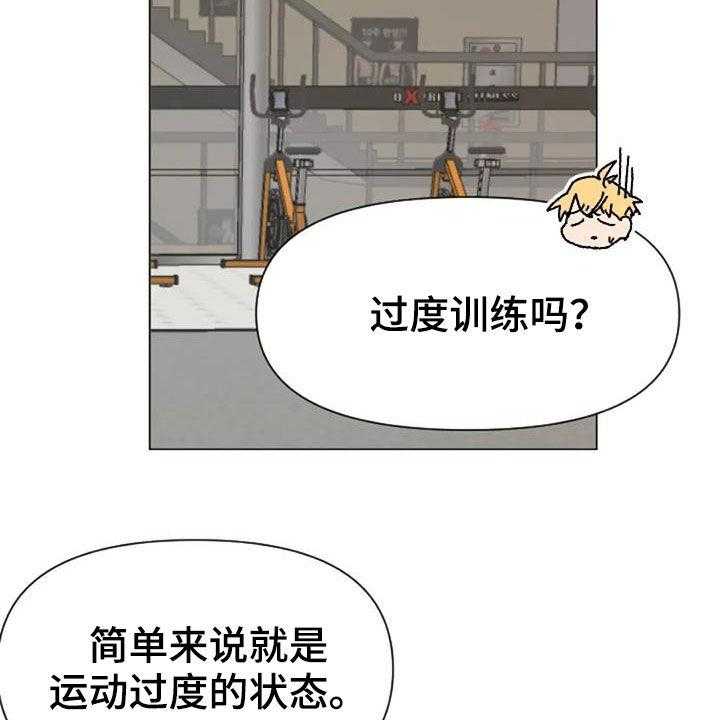 《怪人健身》漫画最新章节第49话 49_过度训练免费下拉式在线观看章节第【14】张图片