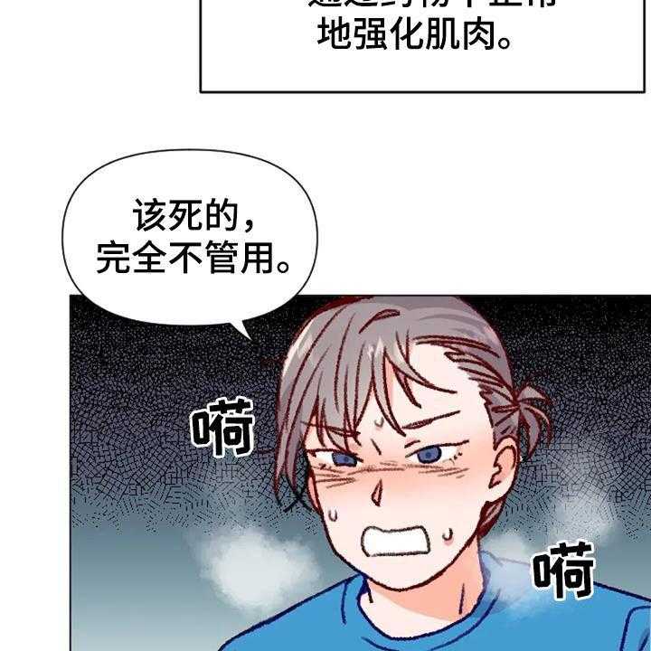 《怪人健身》漫画最新章节第49话 49_过度训练免费下拉式在线观看章节第【32】张图片