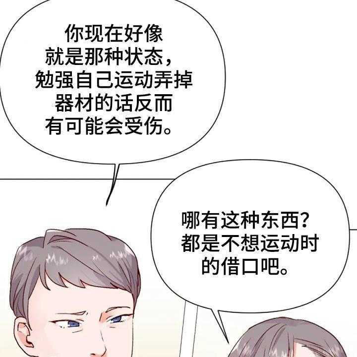 《怪人健身》漫画最新章节第49话 49_过度训练免费下拉式在线观看章节第【11】张图片