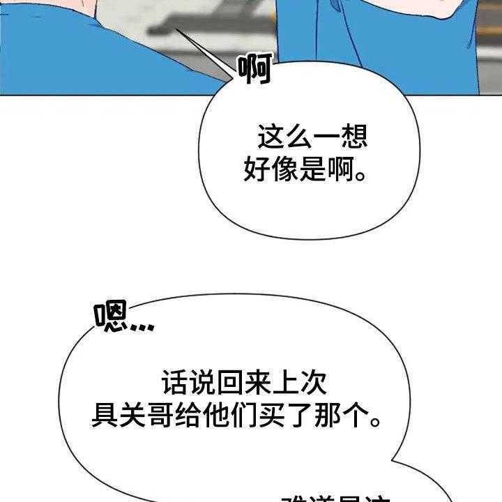 《怪人健身》漫画最新章节第50话 50_长胖了免费下拉式在线观看章节第【32】张图片