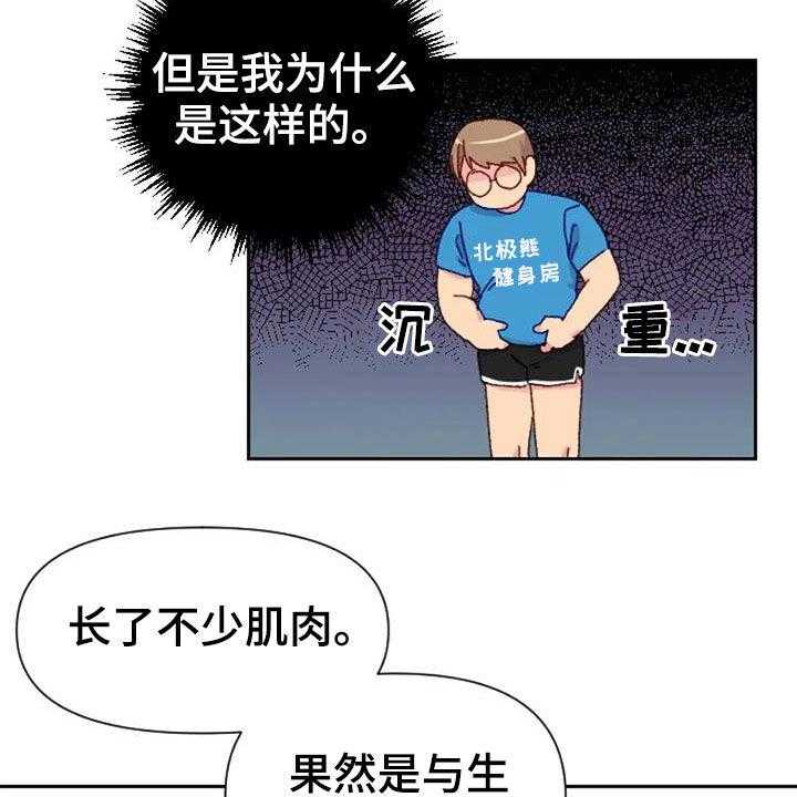 《怪人健身》漫画最新章节第51话 51_天赋免费下拉式在线观看章节第【33】张图片