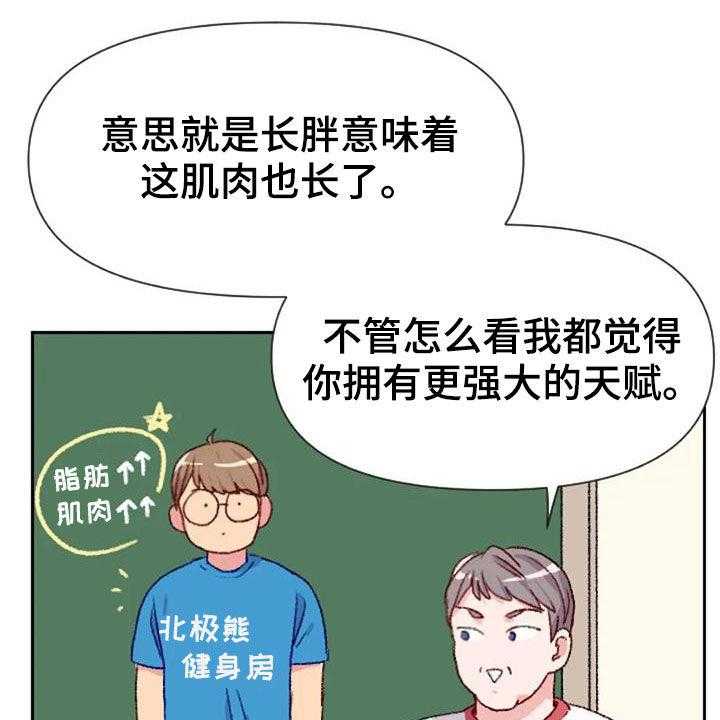 《怪人健身》漫画最新章节第51话 51_天赋免费下拉式在线观看章节第【26】张图片