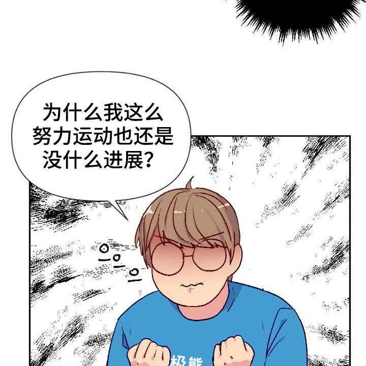 《怪人健身》漫画最新章节第51话 51_天赋免费下拉式在线观看章节第【29】张图片