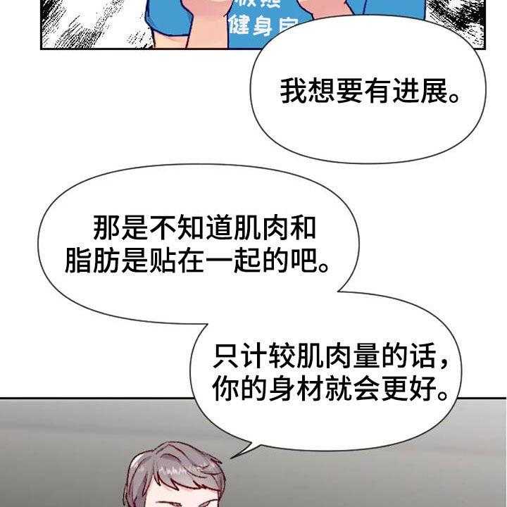 《怪人健身》漫画最新章节第51话 51_天赋免费下拉式在线观看章节第【28】张图片