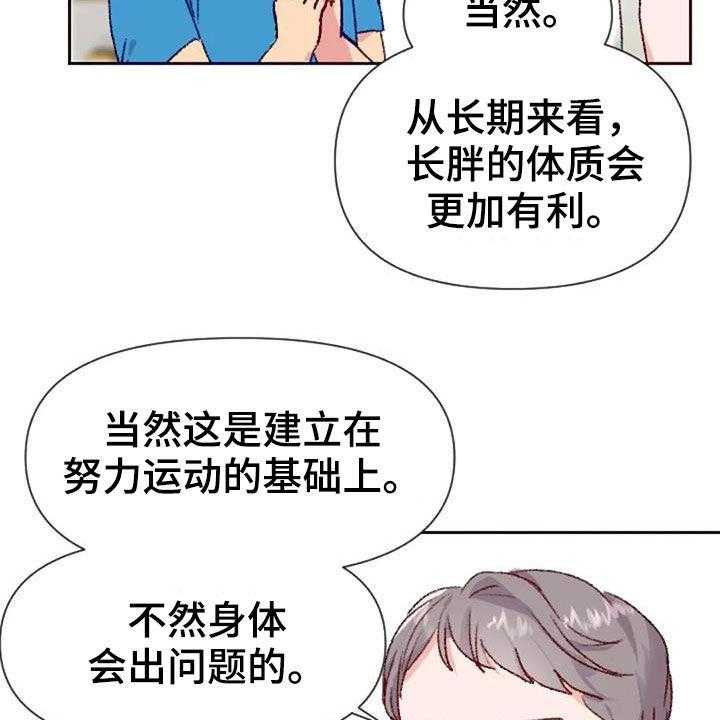 《怪人健身》漫画最新章节第51话 51_天赋免费下拉式在线观看章节第【23】张图片