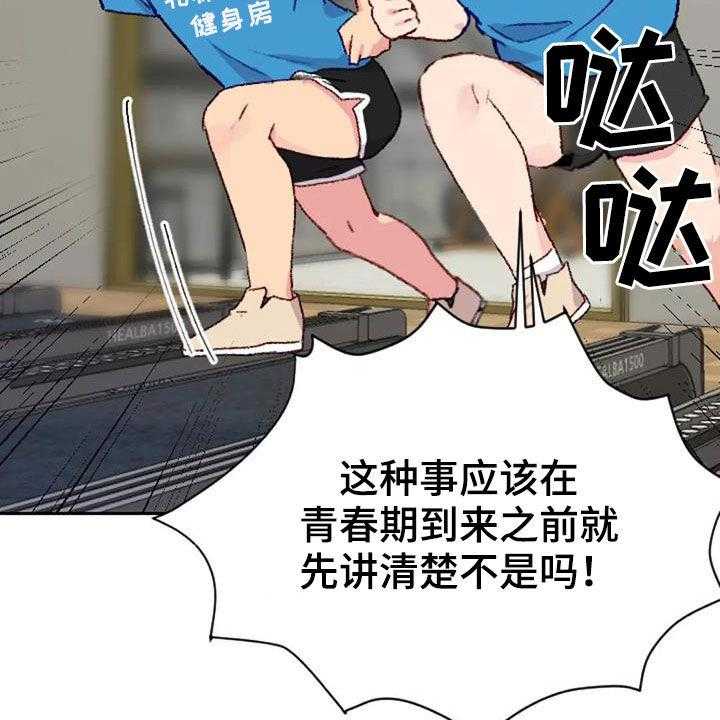 《怪人健身》漫画最新章节第51话 51_天赋免费下拉式在线观看章节第【13】张图片