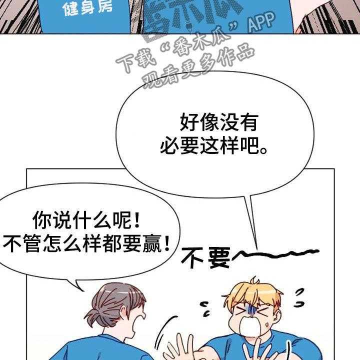 《怪人健身》漫画最新章节第52话 52_比赛前夕免费下拉式在线观看章节第【30】张图片